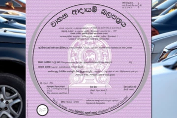 Online ආදායම් බලපත්‍ර නිකුත් කිරීම ගැන විශේෂිත දැනුම්දීමක්..!