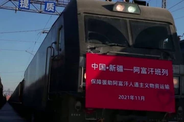 ஆப்கனுக்கு நிவாரணப் பொருட்களை அனுப்பிய சீனா