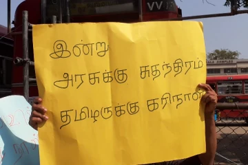 சுதந்திர தினத்திற்கு எதிர்ப்பு தெரிவித்து நாடளாவிய ரீதியில் முன்னெடுக்கப்பட்ட போராட்டங்கள்! (Photos)