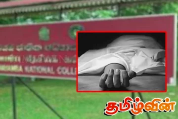 தவறான முடிவெடுத்த தேசிய கல்விக் கல்லூரி மாணவி! கல்வி அமைச்சு எடுத்துள்ள நடவடிக்கை