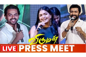 விருமன் படக்குழுவின் பிரஸ் மீட் - Live