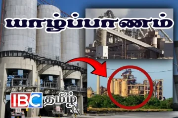 35 வருடங்களாக மூடப்பட்டுள்ள யாழ். காங்கேசன்துறை சீமெந்து தொழிற்சாலை - வடக்கு மக்களுக்கு மகிழ்சி தகவல்