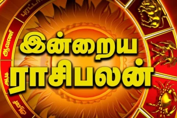 இன்றைய ராசி பலன்(25-05-2025)