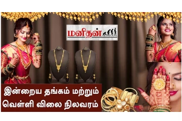 (08.05.2023) இன்று மீண்டும் உயர்ந்த தங்கம் விலை - எவ்வளவுன்னு தெரியுமா?