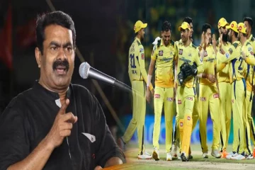 ''நான் ஆட்சிக்கு வந்தால் சிஎஸ்கேவில் 11 வீரர்களும் தமிழர்கள் தான்” சீமான் அதிரடி