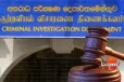 මහජනයා කැලැඹූ කටකතා 57ක් CID විමර්ශනයට