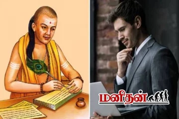 பூமியை சொர்க்கமாக காட்டும் 3 விடயங்கள்.. சாணக்கியர் சொல்வதை கேளுங்க