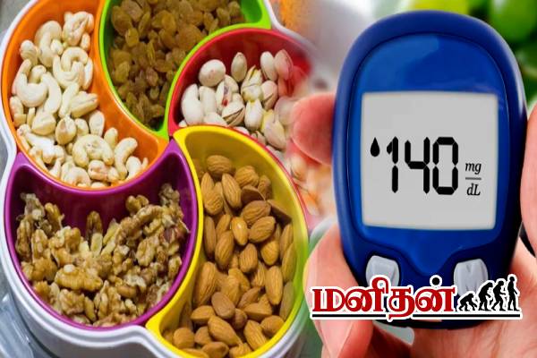 இனி சர்க்கரை வியாதியுள்ளவர்கள் இதுக்கு No சொல்லுங்க.. மருத்துவர் எச்சரிக்கை! | Can Diabetic Patients Eat Dry Fruits