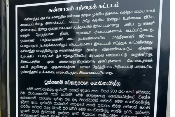 அகற்றப்பட்டது கந்தரோடை விகாரை என்ற பெயர்ப் பலகை! | Removed Nameplate Of The Gandharoda Viharaya