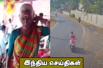 ஜல்லிக்கட்டில் குதூகலமாக குத்தாட்டம் போட்ட மூதாட்டி.! நூலிழையில் உயிர் தப்பிய இளைஞர்.. இந்திய செய்திகள்