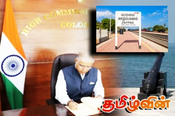 காரைநகர் படகு தள திட்டம்: இந்தியா இலங்கை இடையே புரிந்துணர்வு ஒப்பந்தம்
