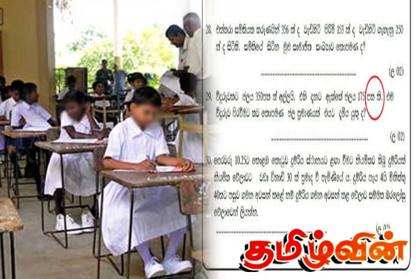 பரீட்சை வினாத்தாளில் தகாத வார்த்தை - குழப்பமடைந்த ஆசிரியர்கள், மாணவர்கள் | Abusive Word In Exam Paper In Sri Lanka