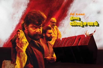 வரவு (மலையாளம்): திரை விமர்சனம்