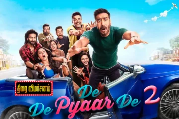 தே தே பியார் தே 2: திரை விமர்சனம்