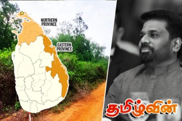 அநுர அரசுக்கு எதிர்வினையாகிய காவுகொள்ளப்படவிருந்த தமிழரின் காணிகள்!