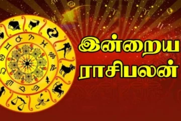 யாருக்கெல்லாம் அதிர்ஷ்டம்? இன்றைய நாளுக்கான பலன்கள்