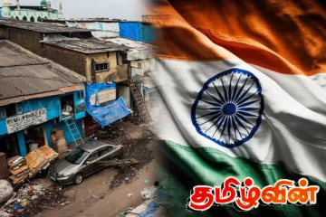 இந்தியாவில் தீவிர வறுமையின் தற்போதைய நிலை: சர்வதேச வங்கியின் அறிவிப்பு