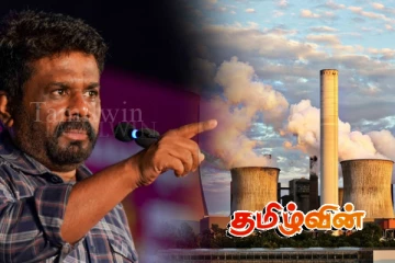 நாட்டில் அனல் மின்னுற்பத்திக்கு வழங்கப்படும் முக்கியத்துவம்.. முன்வைக்கப்படும் குற்றச்சாட்டு
