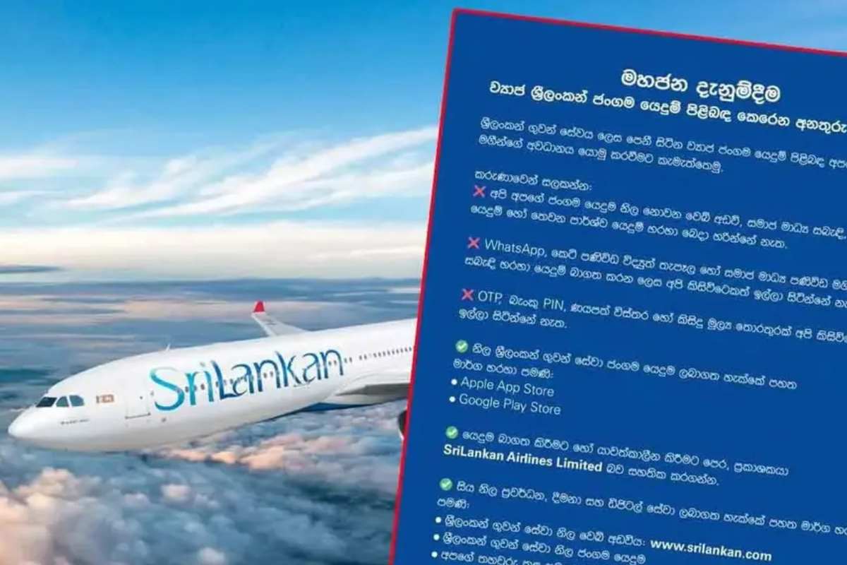 நாட்டு மக்களுக்கு ஸ்ரீலங்கன் எயார்லைன்ஸின் அவசர செய்தி | Urgent Warning From Srilankan Airlines நாட்டு மக்களுக்கு ஸ்ரீலங்கன் எயார்லைன்ஸின் அவசர செய்தி | Urgent Warning From Srilankan Airlines