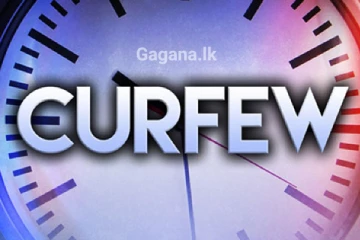 වහාම ක්‍රියාත්මක වන පරිදි මුළු දිවයිනටම ඇඳිරිනීතිය පනවයි..!