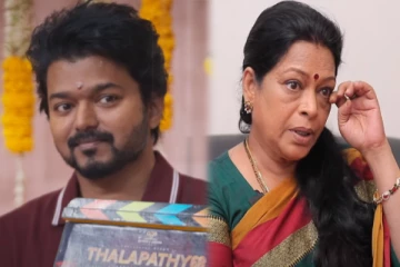 குழந்தையில் விஜய்யை நான்தான் குளிப்பாட்டுவேன்; இப்போ பார்த்தே ரொம்ப நாளாகுது - விஜய்யின் சித்தி பேட்டி!