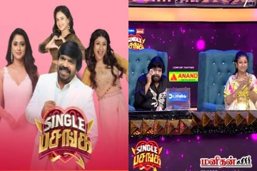 சிங்கிள் பசங்க: சிம்பு போல் மிமிக்ரி செய்த TR! கண்ணீரில் மூழ்கிய அரங்கம்