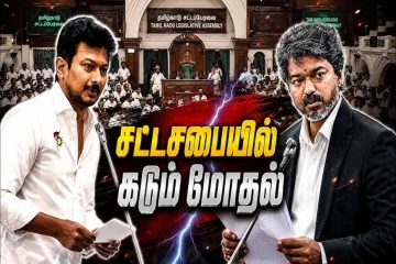 முதலமைச்சர் விஜய் உரை: கடும் அமளி- எதிர்க்கட்சிகள் வெளிநடப்பு