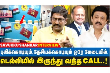 மே 18 கூட்டம் தடை செய்யப்பட்ட பரபரப்பு பின்னணி!