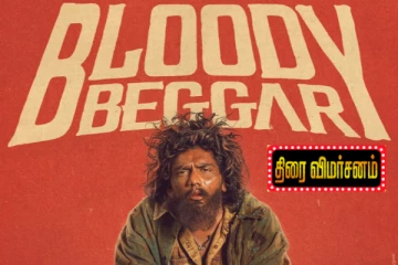 Bloody Beggar: திரை விமர்சனம்