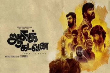 ஆகக்கடவன படத்தின் விமர்சனம்