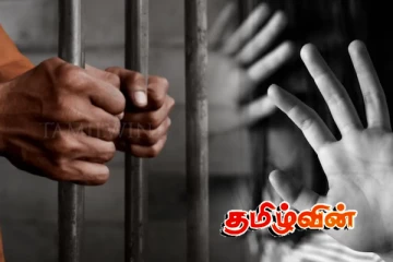 மன்னாரில் சிறுமியை தவறான நடத்தைக்கு உட்படுத்திய சகோதரர்களுக்கு கடூழிய சிறைத்தண்டனை
