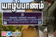 6 மாதங்களாக கோமாவில் இருந்த பிரதேச செயலர் - யாழ். போதனா வைத்தியசாலையில் மரணம்