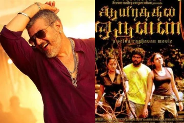 வேதாளம், ஆயிரத்தில் ஒருவன் படங்களில் இப்படியொரு லாஜிக் மிஸ்டேக்.. கலாய்க்கும் ரசிகர்கள்