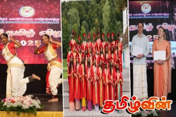 சுவிற்சர்லாந்தில் இடம்பெற்ற தமிழ்க் கல்விச்சேவை முத்தமிழ்விழா
