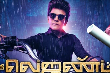 லெஜண்ட் படத்தின் வீடியோ விமர்சனம்