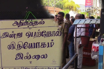 நாடளாவிய ரீதியில் எரிபொருளுக்காக காத்திருக்கும் மக்கள்: பொலிஸாரின் நடவடிக்கை (Photos)