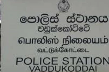 வட்டுக்கோட்டை பொலிஸாரின் நடவடிக்கைகளில் அதிருப்தி:மக்கள் விசனம்
