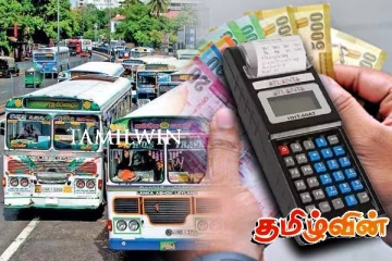 பேருந்து கட்டண குறைப்பு தொடர்பில் வெளியான தகவல்