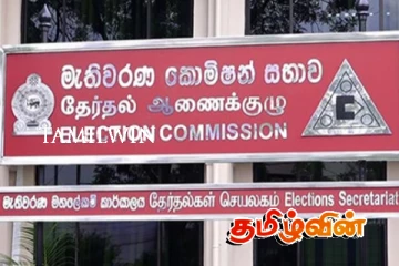 தேர்தல் ஆணைக்குழு விடுத்துள்ள அறிவிப்பு