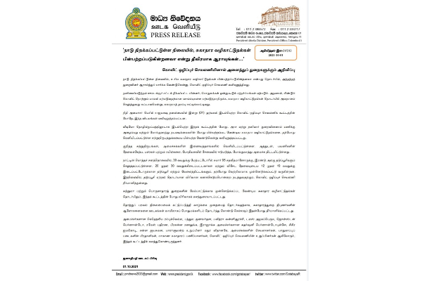 நீக்கப்பட்ட ஊரடங்குச் சட்டம்! பசில் வெளியிட்டுள்ள முக்கிய அறிவித்தல் | Important Announcement Made By Basil