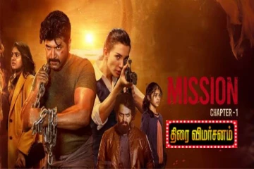 Mission Chapter 1 திரை விமர்சனம் இயக்குனர்