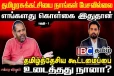 ஆட்சிக்காக மட்டும் அரசியல் செய்யும் தேவை எங்களுக்கு இல்லை: கஜேந்திரகுமார் சீற்றம்