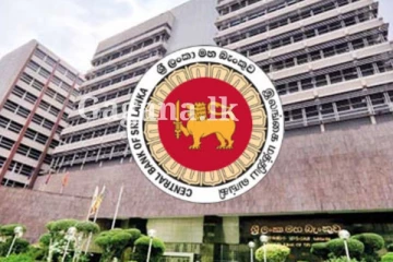 මහ බැංකුවෙන් එකවරම විශේෂ දැනුම්දීමක් මෙන්න..