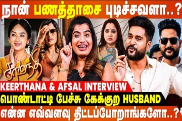 Real வில்லி மாதிரியே பேசுறிங்களே...எல்லாம் வெட்டி பந்தா.. சாமந்தி சீரியல் நடிகர்கள் பேட்டி