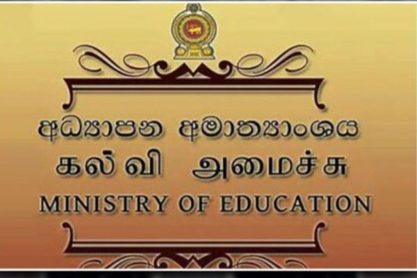 2025 ஆம் ஆண்டுக்கான பாடசாலை தவணைகள் அறிவிப்பு | School Term Dates 2025 Announced