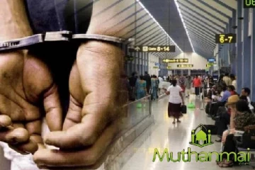 கட்டுநாயக்க விமான நிலையத்தில் முன்னாள் இராணுவ சிப்பாய் கைது