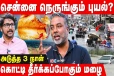 எல் நினோவால் தமிழ்நாட்டிற்கு 2 புயல்கள் - வானிலை ஆய்வாளர் பிரதீப் ஜான் கணிப்பு