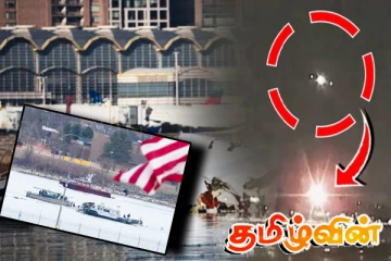 அமெரிக்கா விமான விபத்து தொடர்பில் வெளியான காணொளி