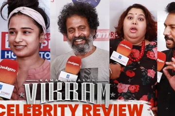 விக்ரம் படம் எப்படி இருக்கு? பிரபலங்கள் சொன்ன விமர்சனம்