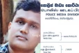 මේ පුද්ගලයාව දන්නවා ද කියලා බලන්න - දිවයින පුරා ජනතාවට පොලිසියෙන් විශේෂ දැනුම්දීමක්. (PHOTOS)